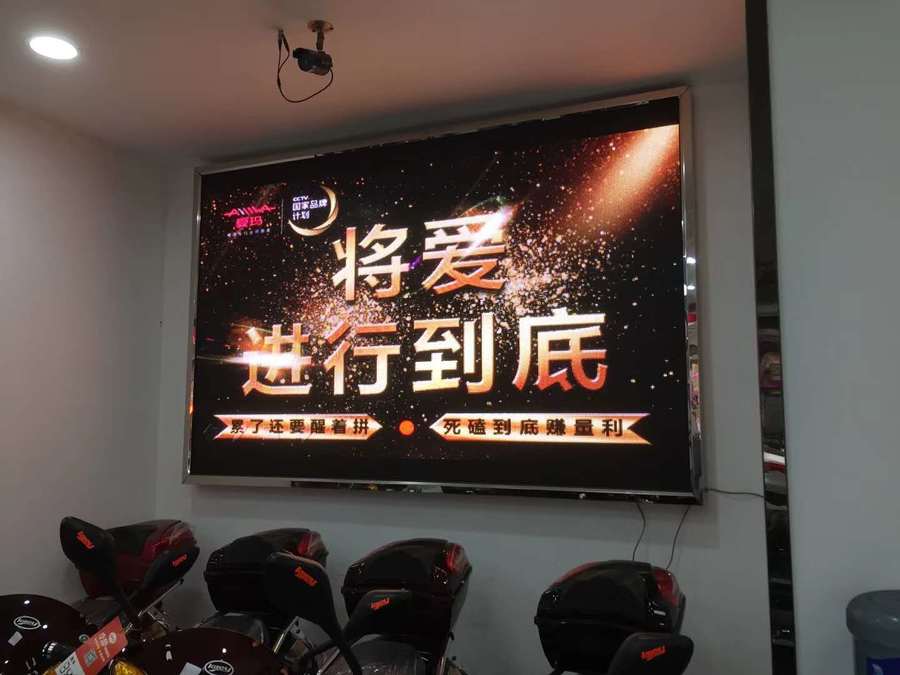 爱玛电动车 P3.0室内全彩