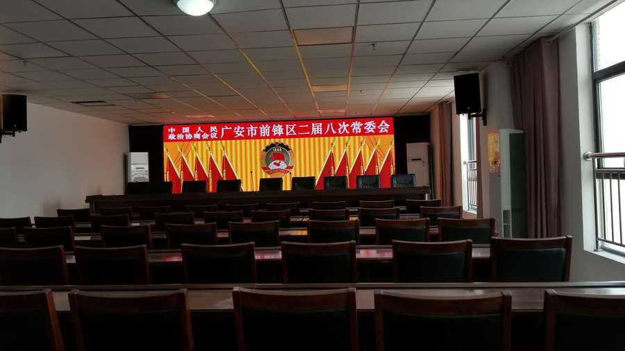 广安市政府  P2.5室内全彩