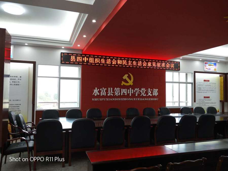 水富县第四中  P10室内单红