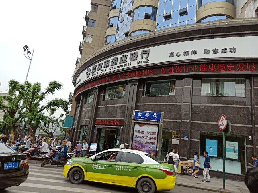 宜宾市商业银行 P10户外单红