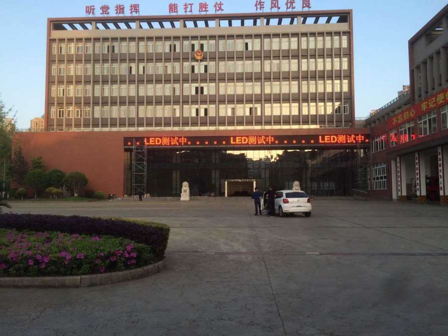 宜宾市消防总队 P10户外单红